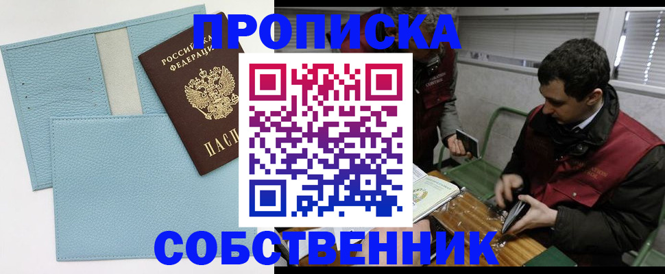 прописка законно в Навашино